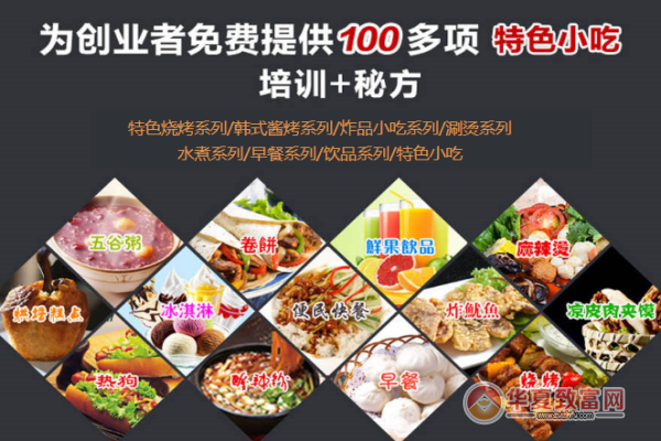 魔力四季美食车加盟